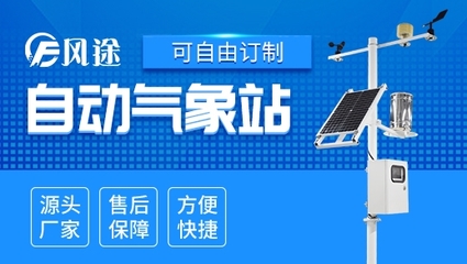 气象五参数监测仪报价与选购指南 气象仪器综合解析